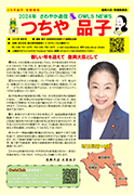 つちや品子 活動報告 新年発行