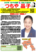 つちや品子 活動報告 2025年秋号