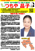 つちや品子 活動報告 新年発行