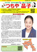 つちや品子 活動報告 冬号