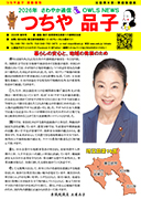 つちや品子 活動報告 新年発行